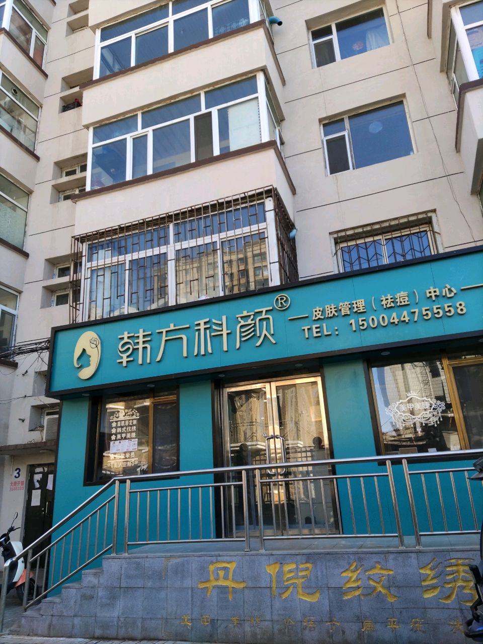 丹倪纹绣
