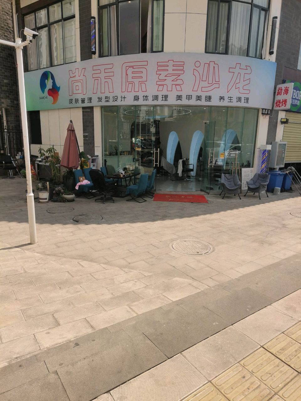 尚禾原素沙龙(鼎城国际店)