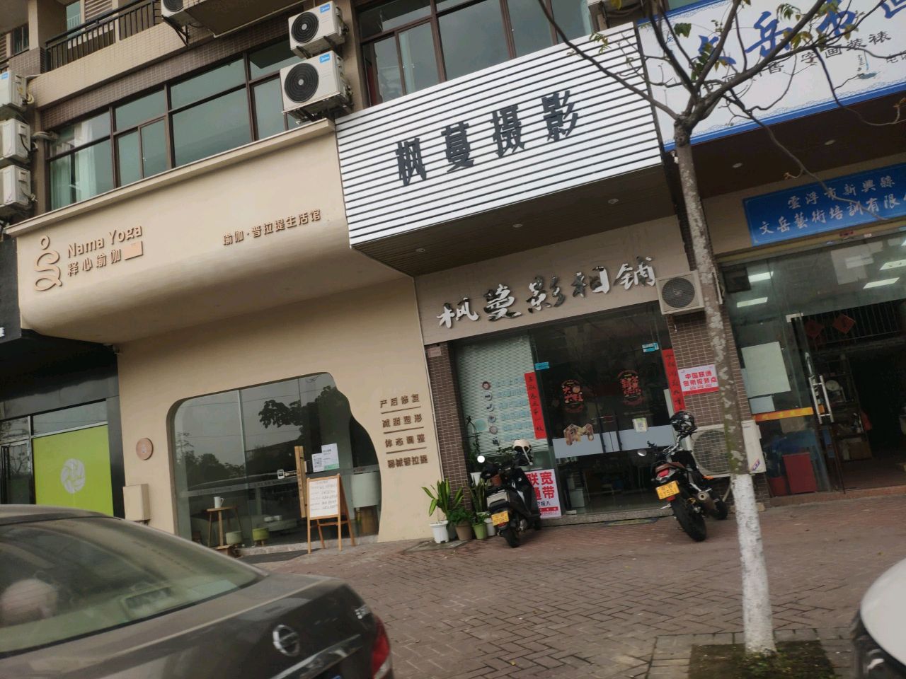 释心瑜伽·普拉提生活馆