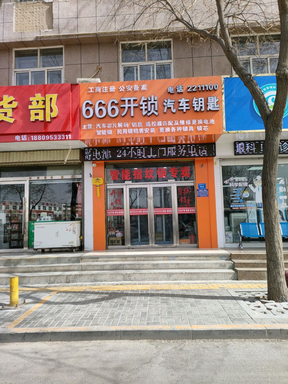 666开锁汽车钥匙