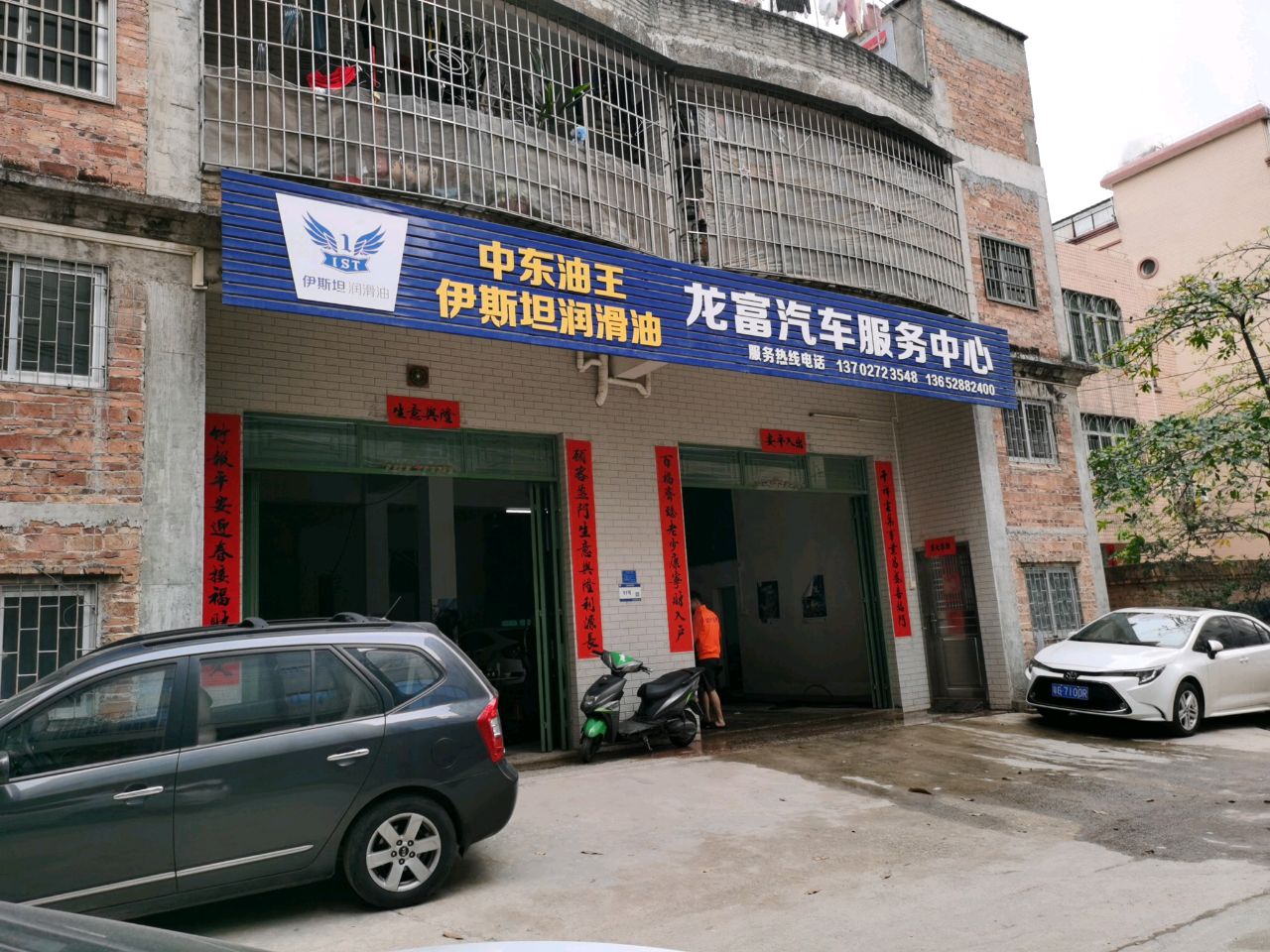 龙富汽车服务中心