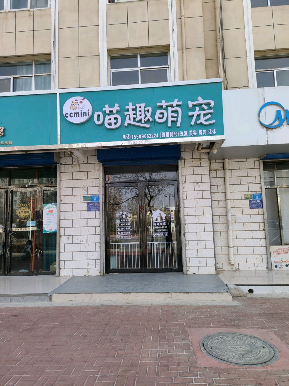 喵趣萌宠宠物店