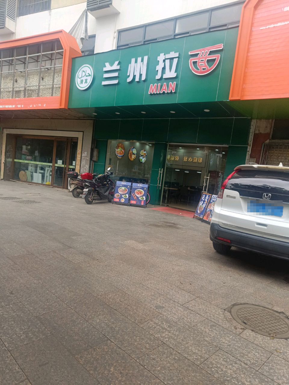 清真兰州拉面(瑞云北路店)