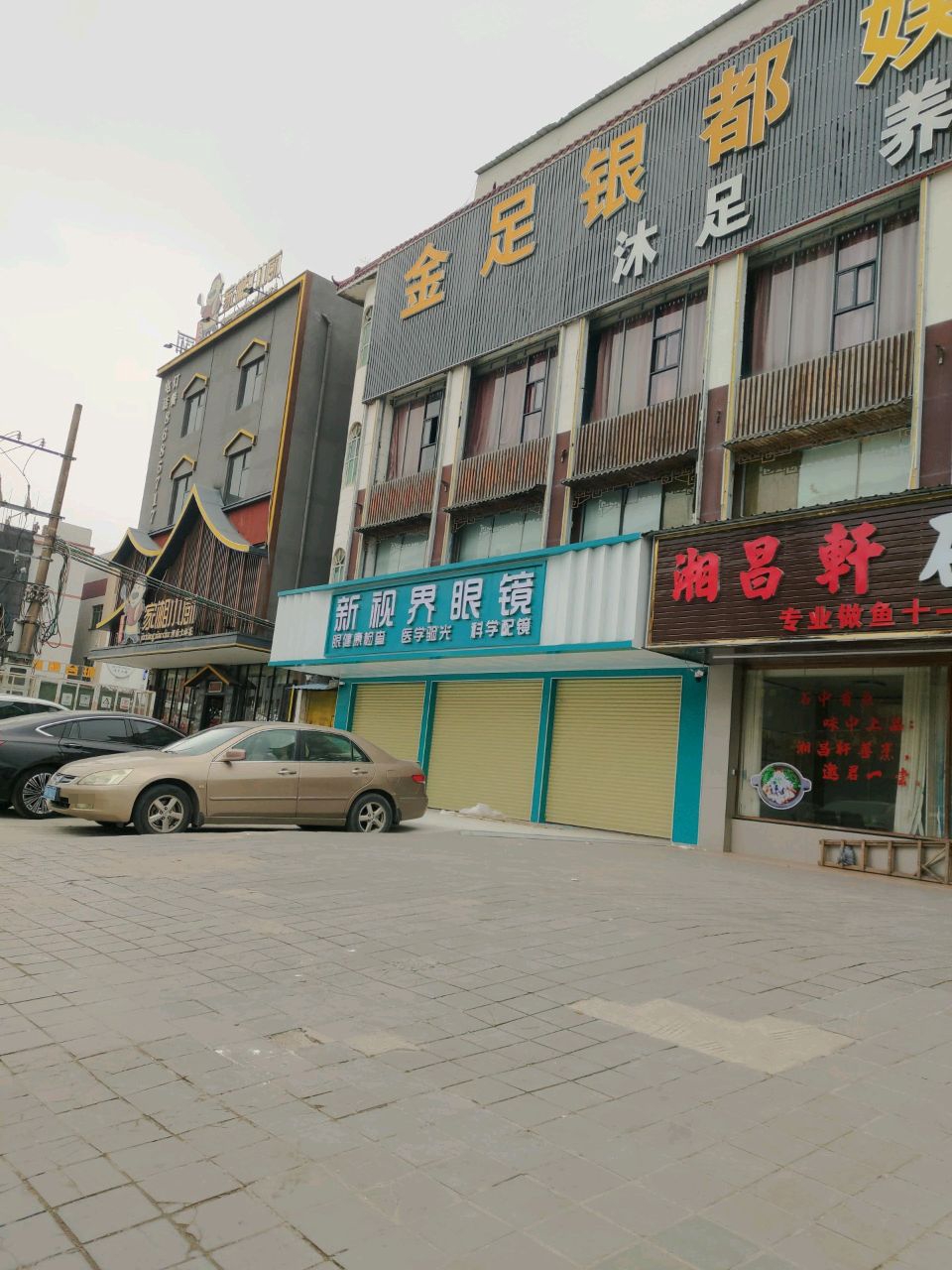 新视界眼镜(广汕公路店)