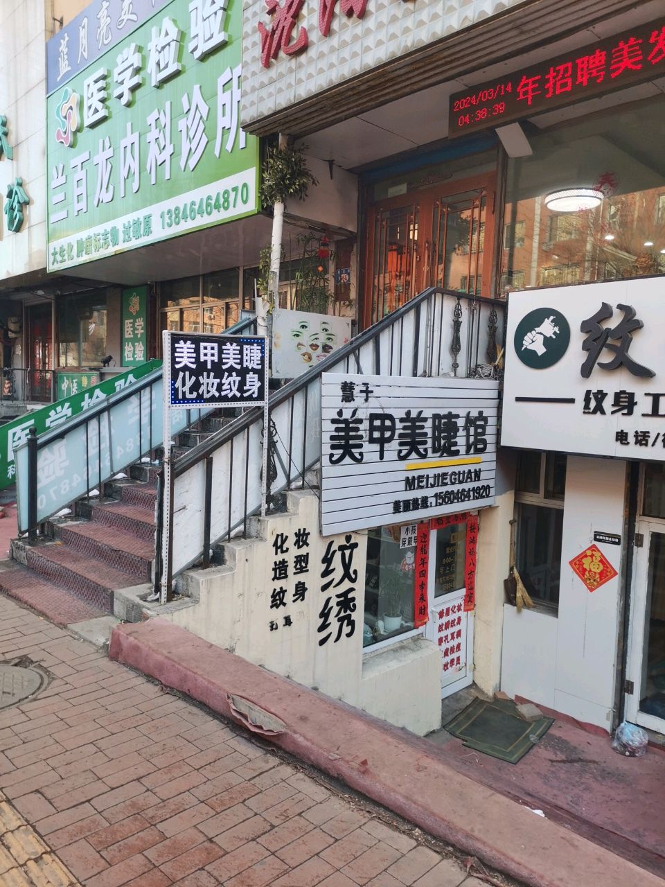 慧子美甲美睫馆