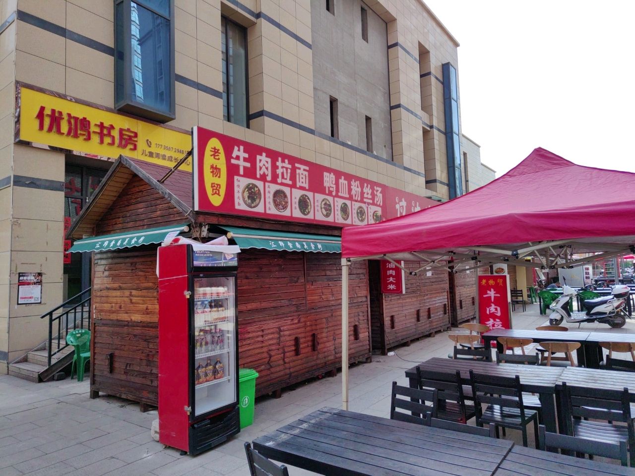 优鸿书房