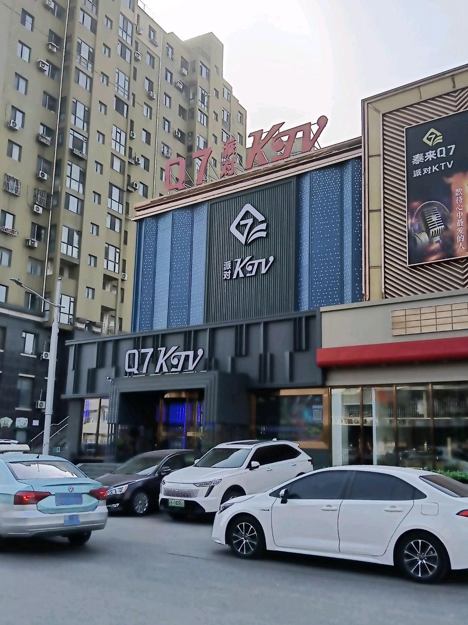 派对KTV