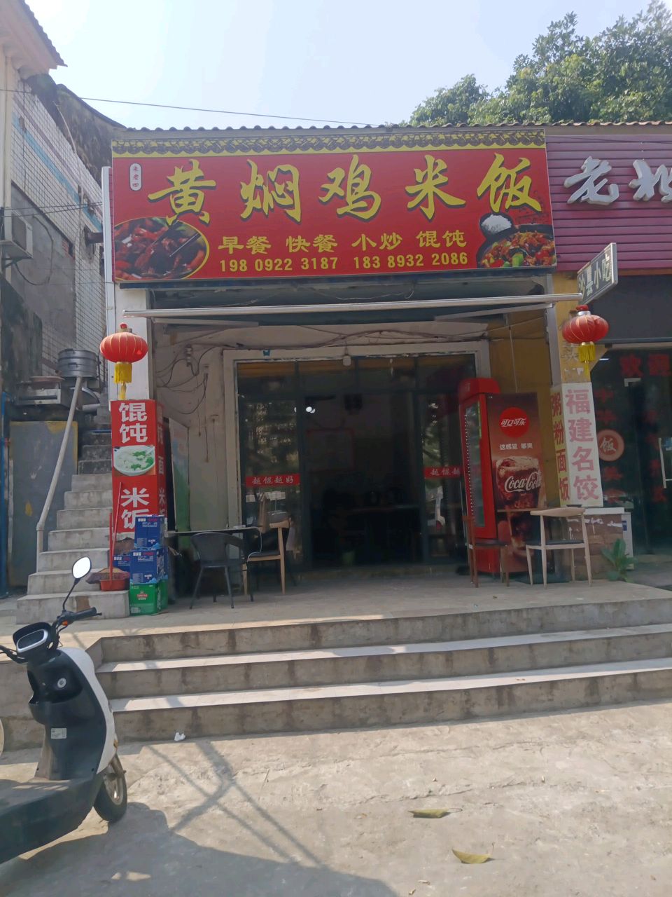 朱老四黄焖鸡米饭