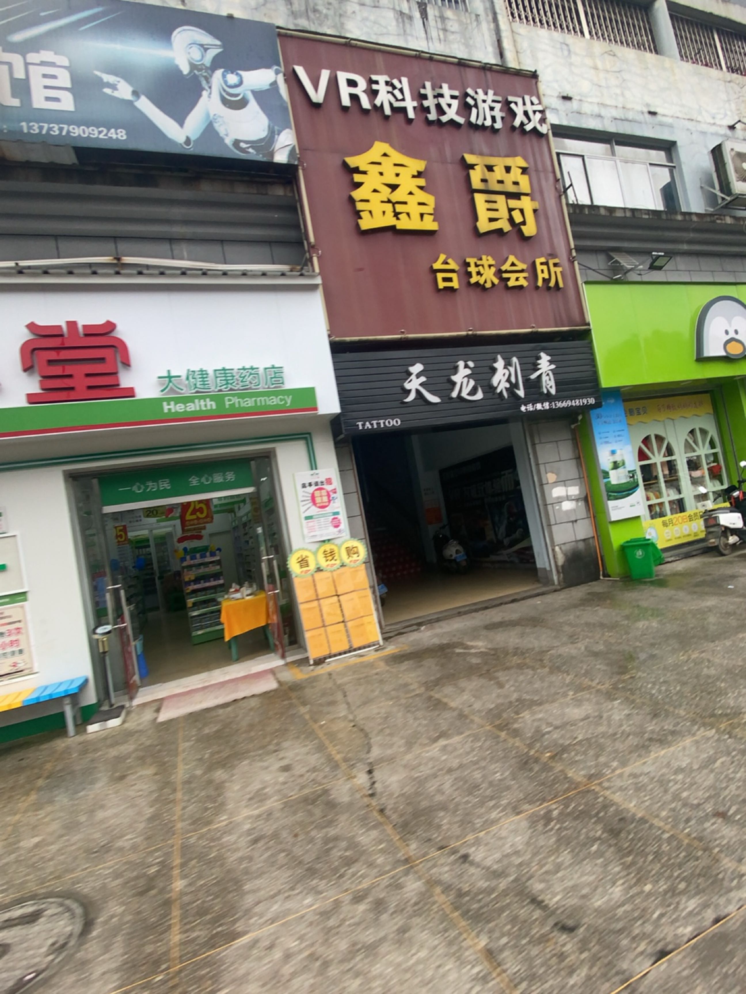 天龙刺青
