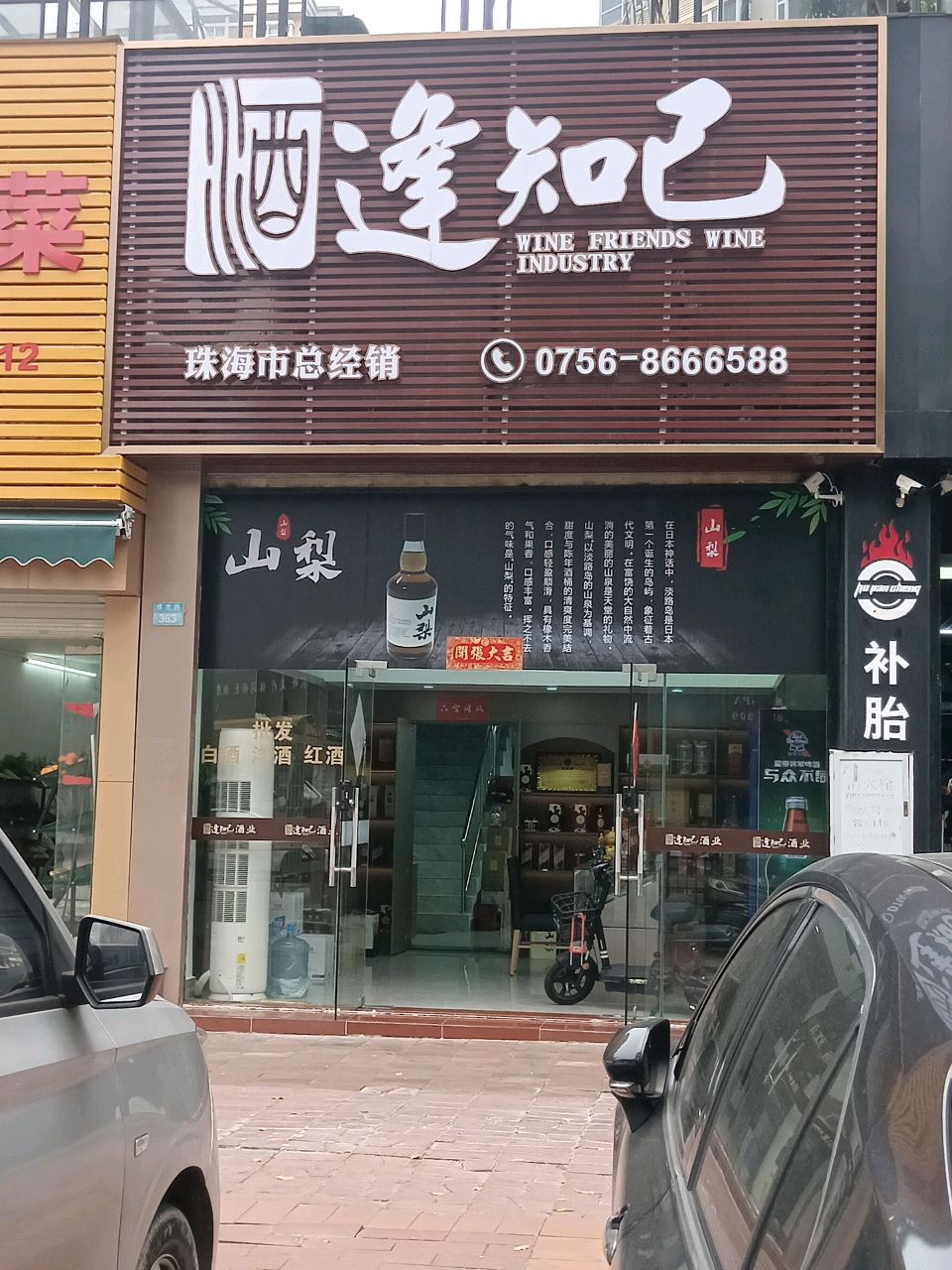 酒逢知己(侨光路店)