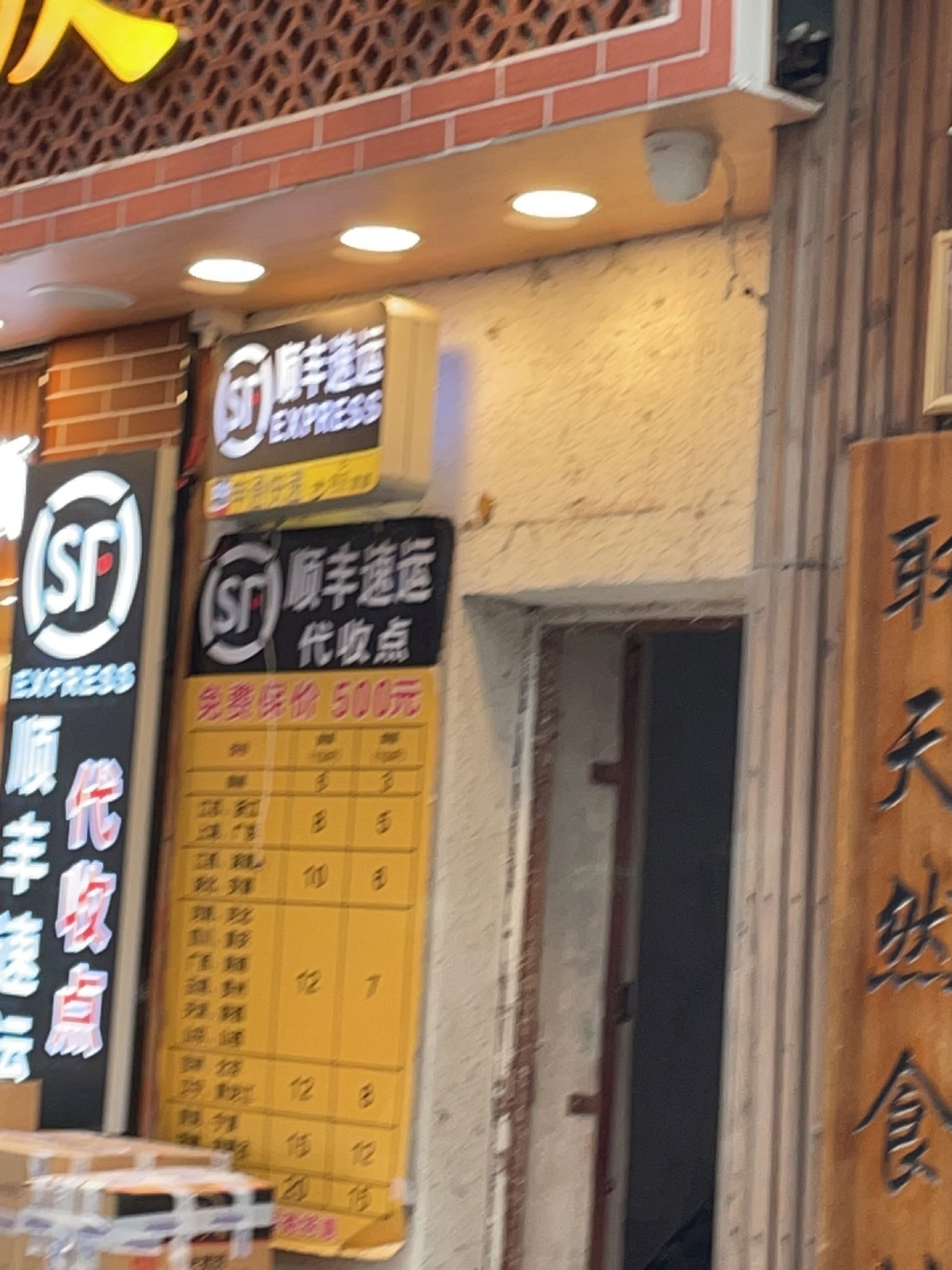 顺丰速运(大元路店)