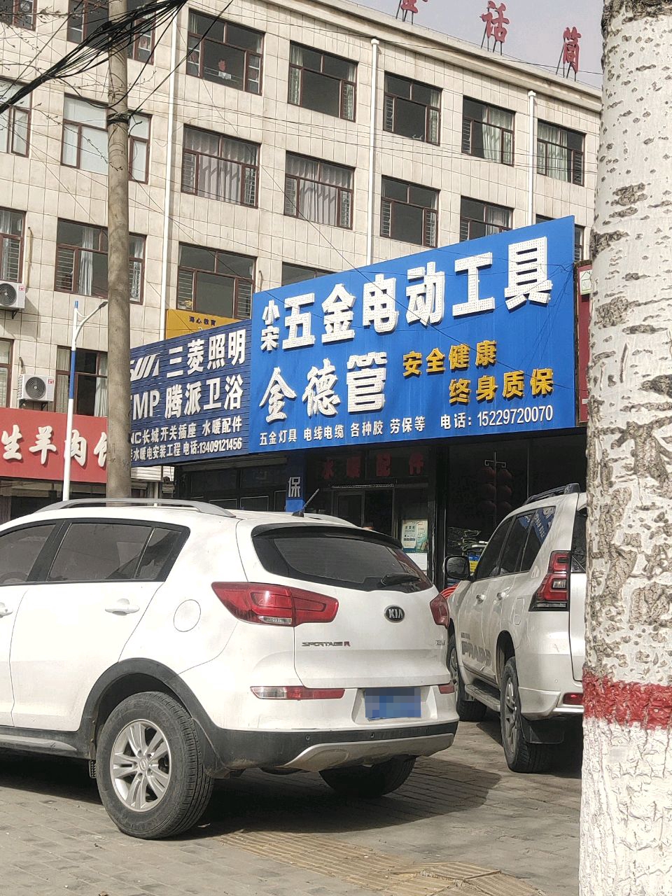 小宋五金电动工具