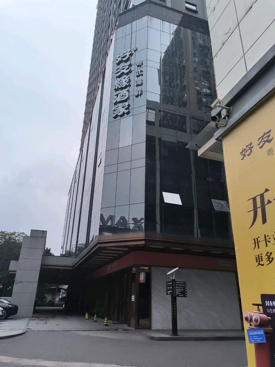 好友缘家宴(西大店)