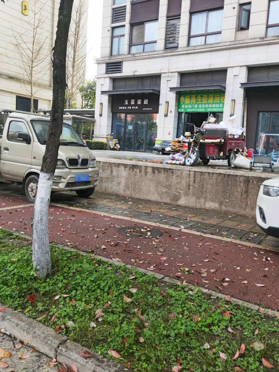 小麻再生资源回收