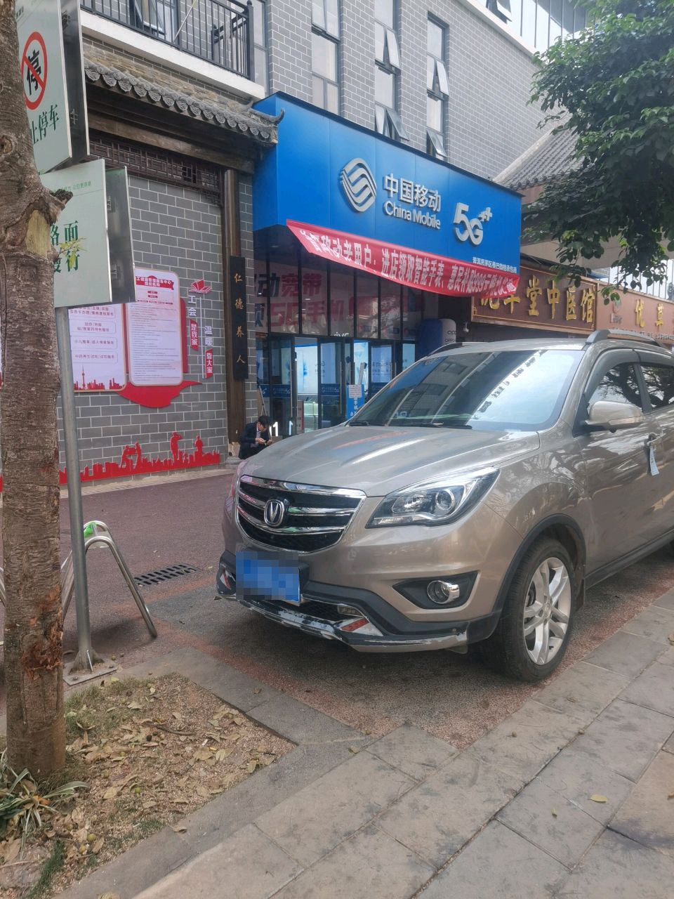 中国移动(普洱路店)