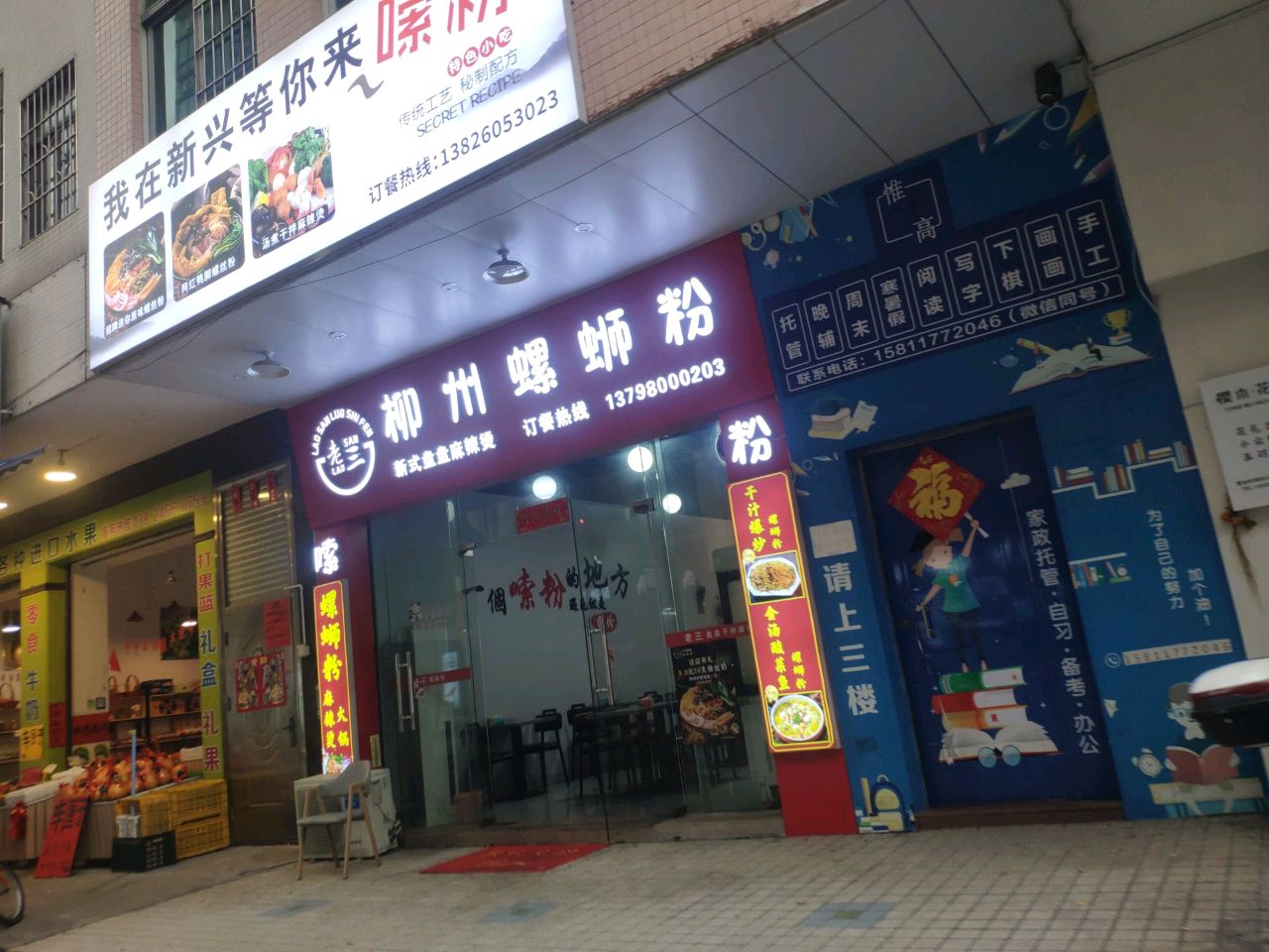 我在新兴等你来嗦粉