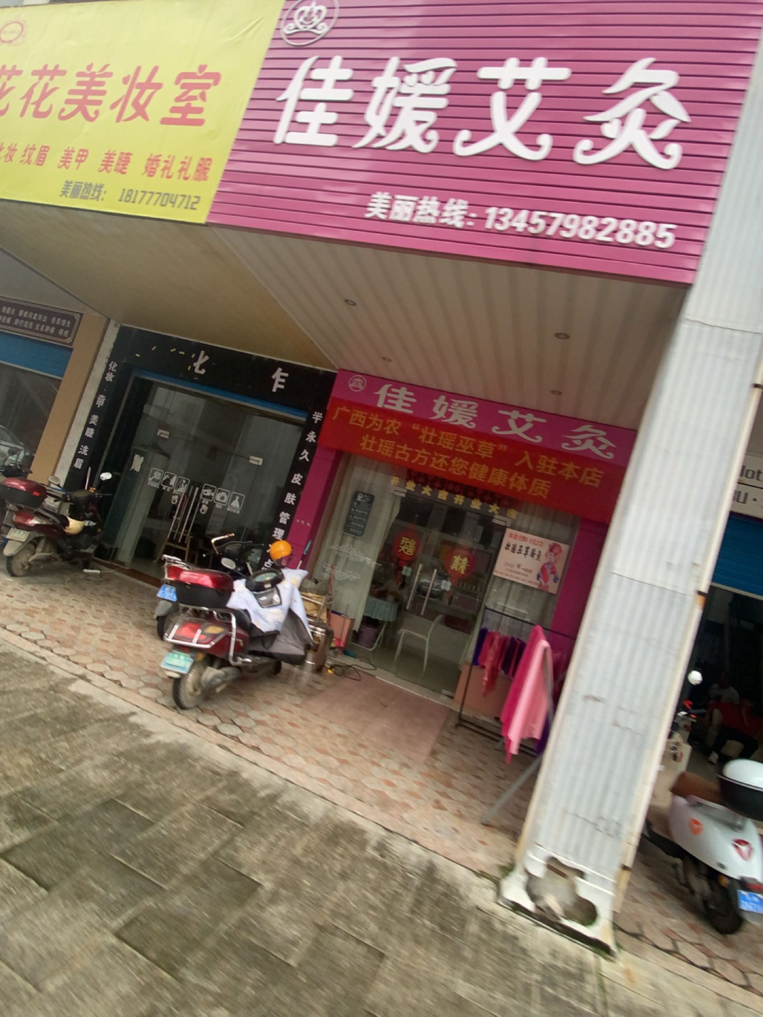 花花美妆(民生街店)