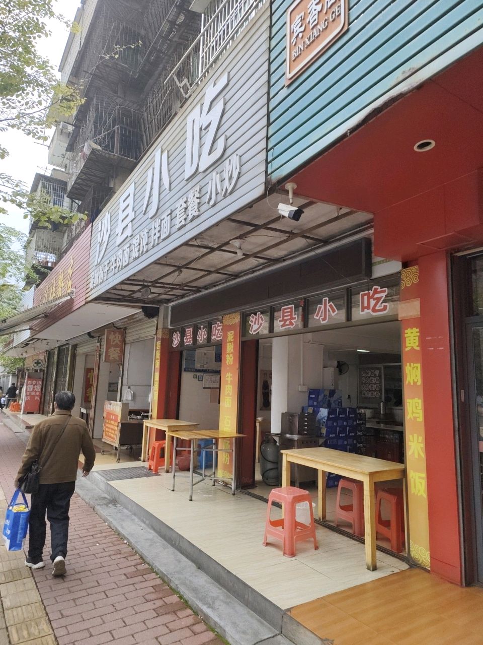 沙县小区(阿根店)