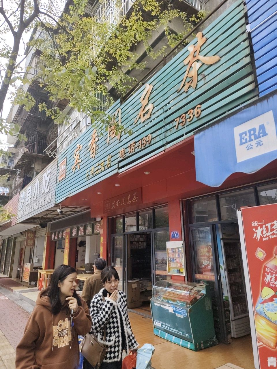 的少县小吃店