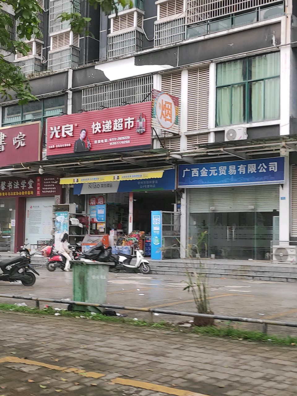 光良快递超市(东泉街店)