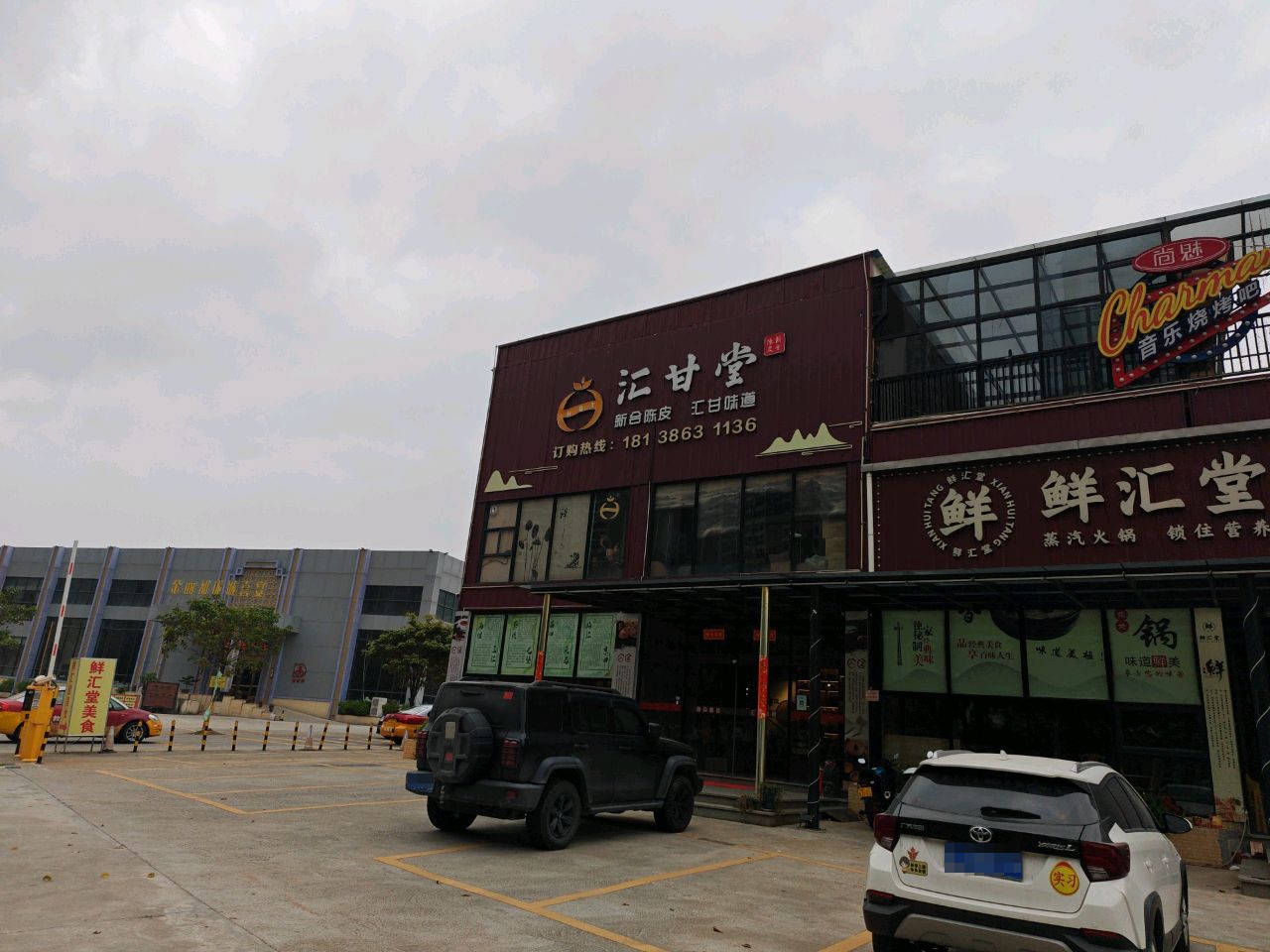 鲜汇堂餐厅
