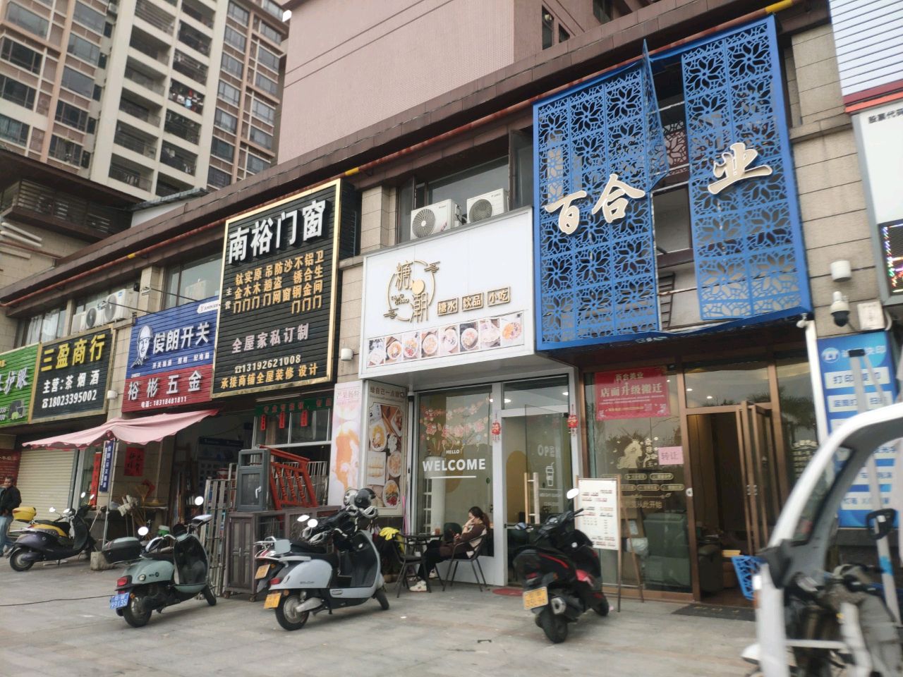 裕彬五金
