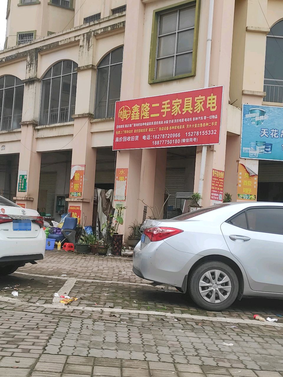 鑫隆二手家具家电
