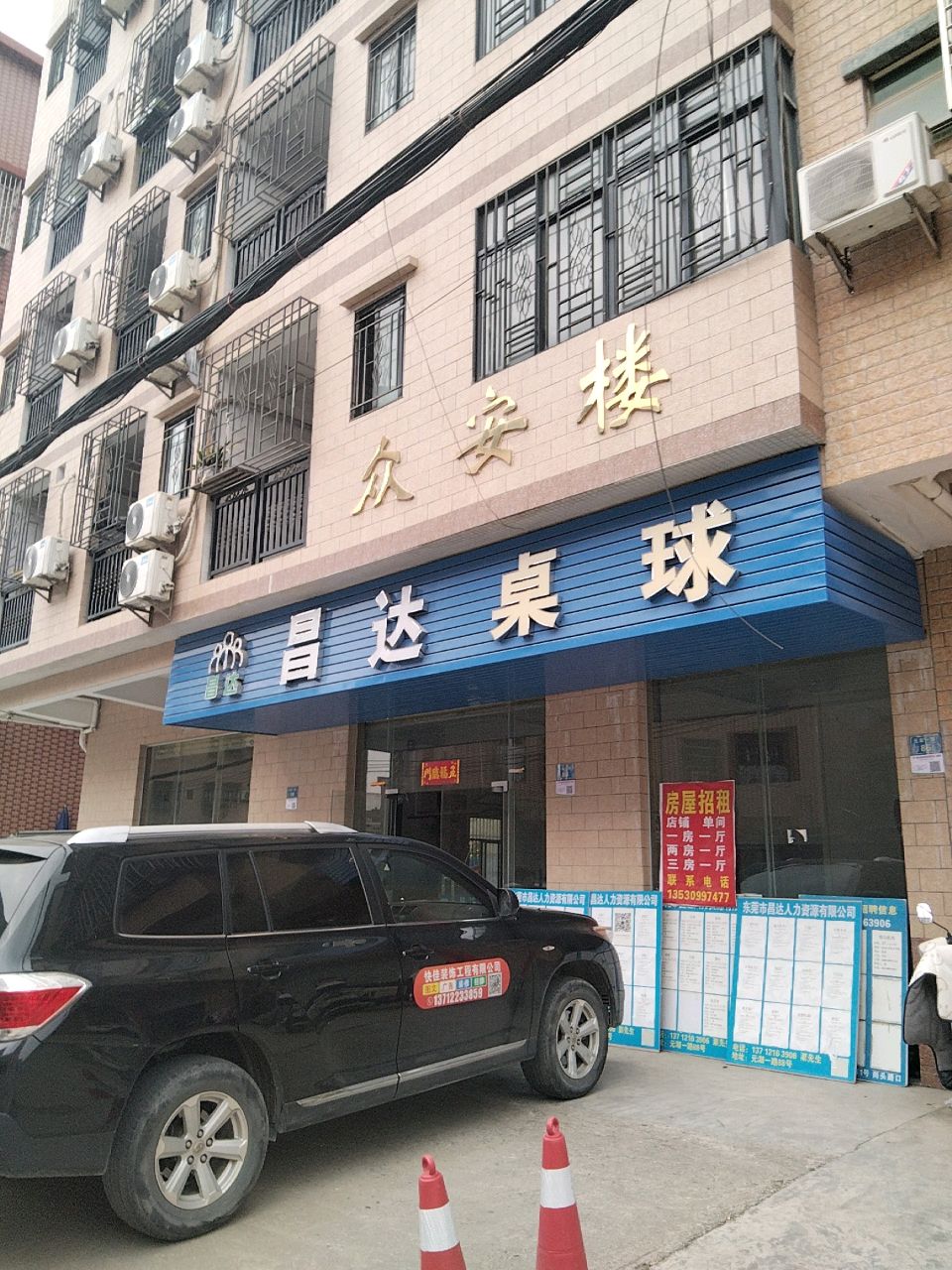 昌达桌球