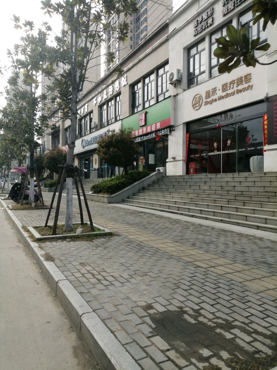 星禾·医疗美容