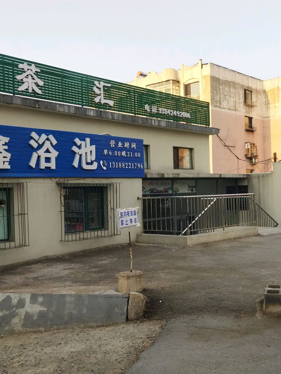 众鑫浴池