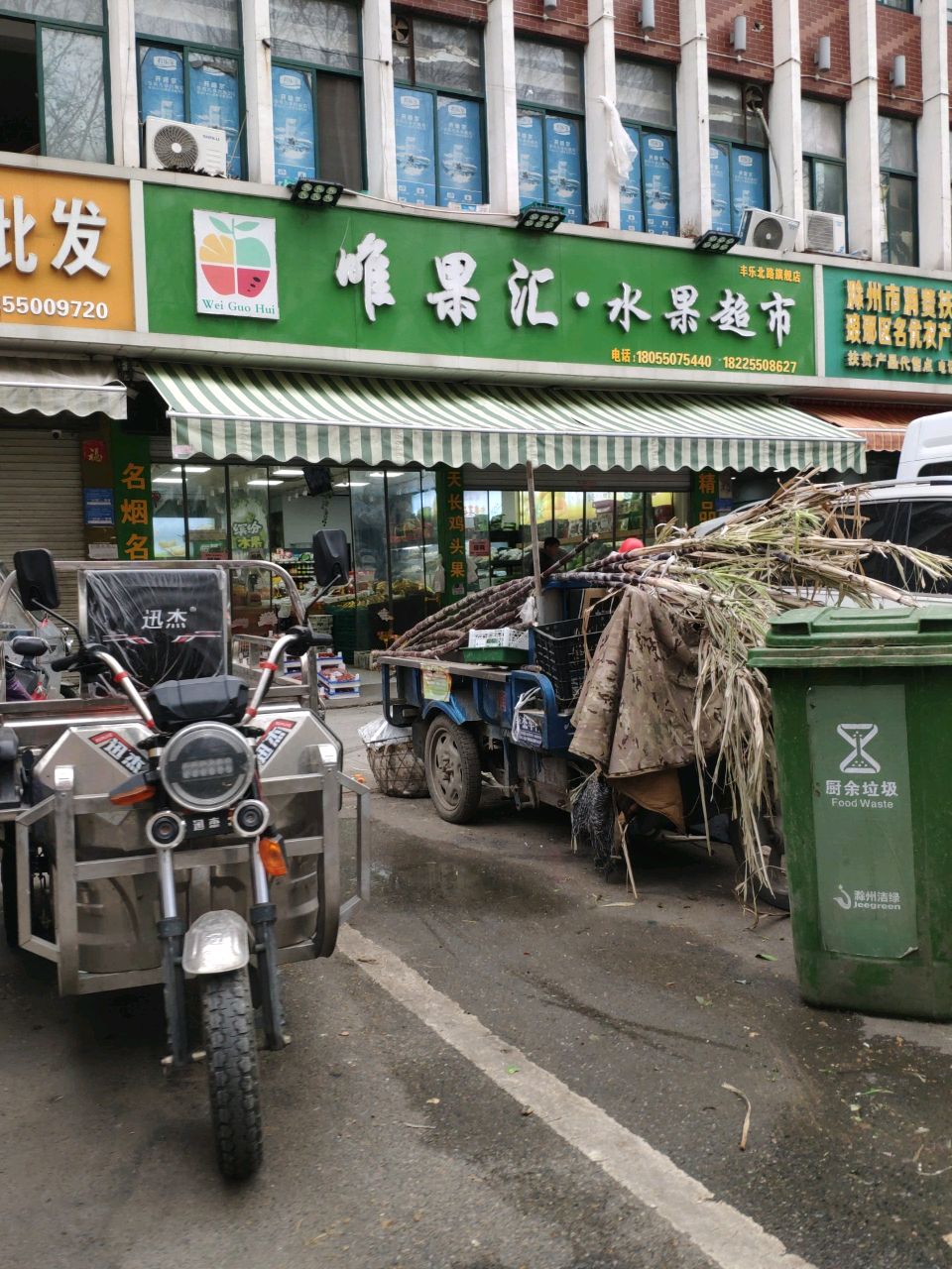 唯果汇鲜果行