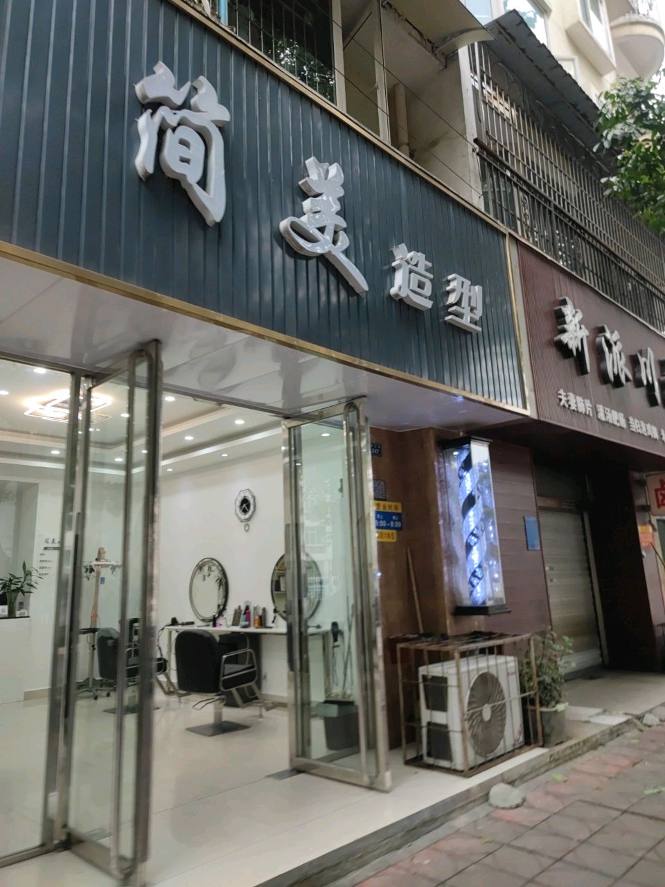 简美造型(屏山街店)