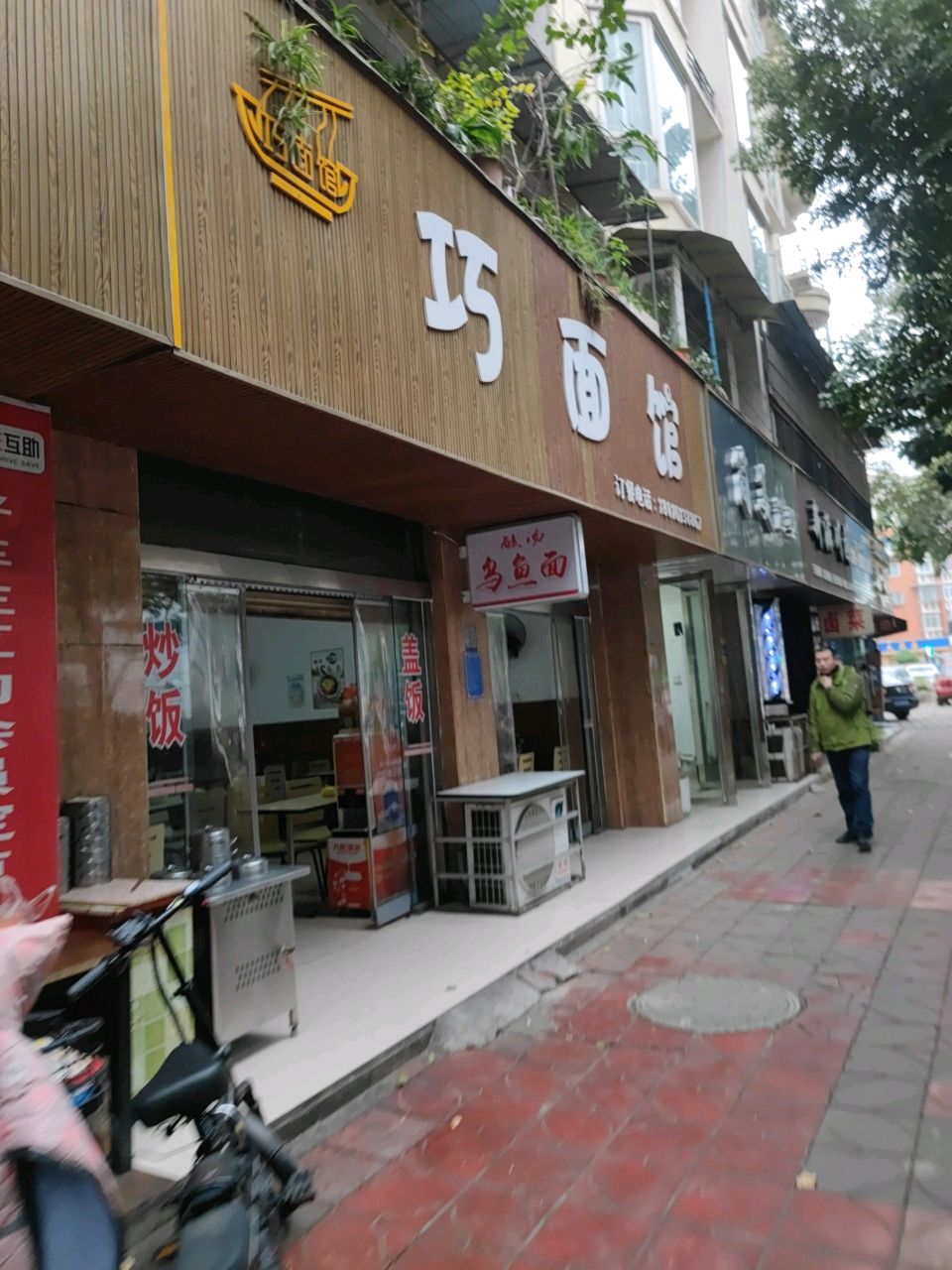 巧面管(景霞花苑店)