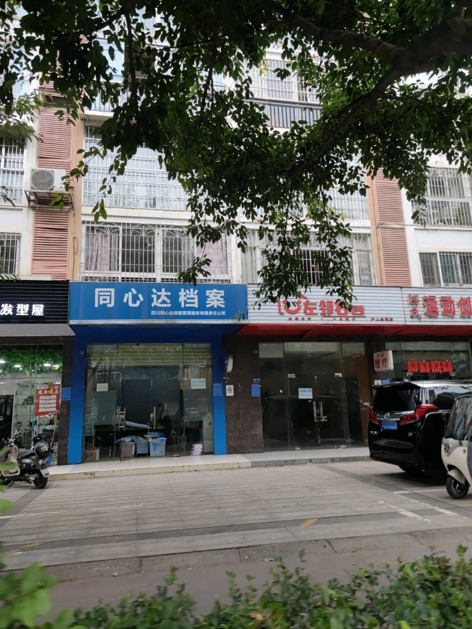 左邻右舍(庐山嘉园店)
