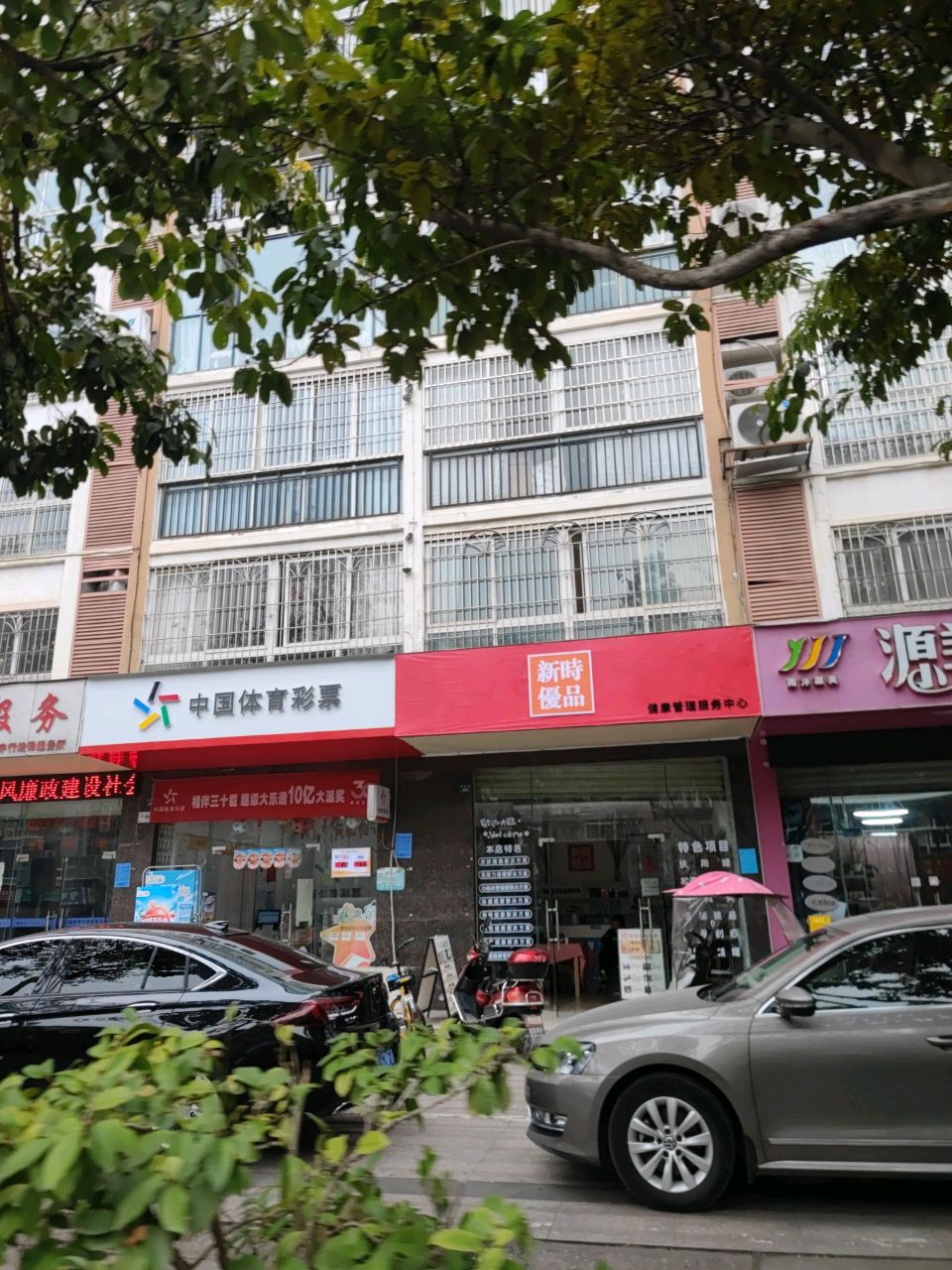 新时优品健康管理中心(玉泉路店)