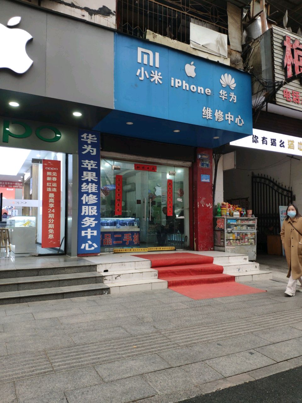 小米维修中新(新华小区店)