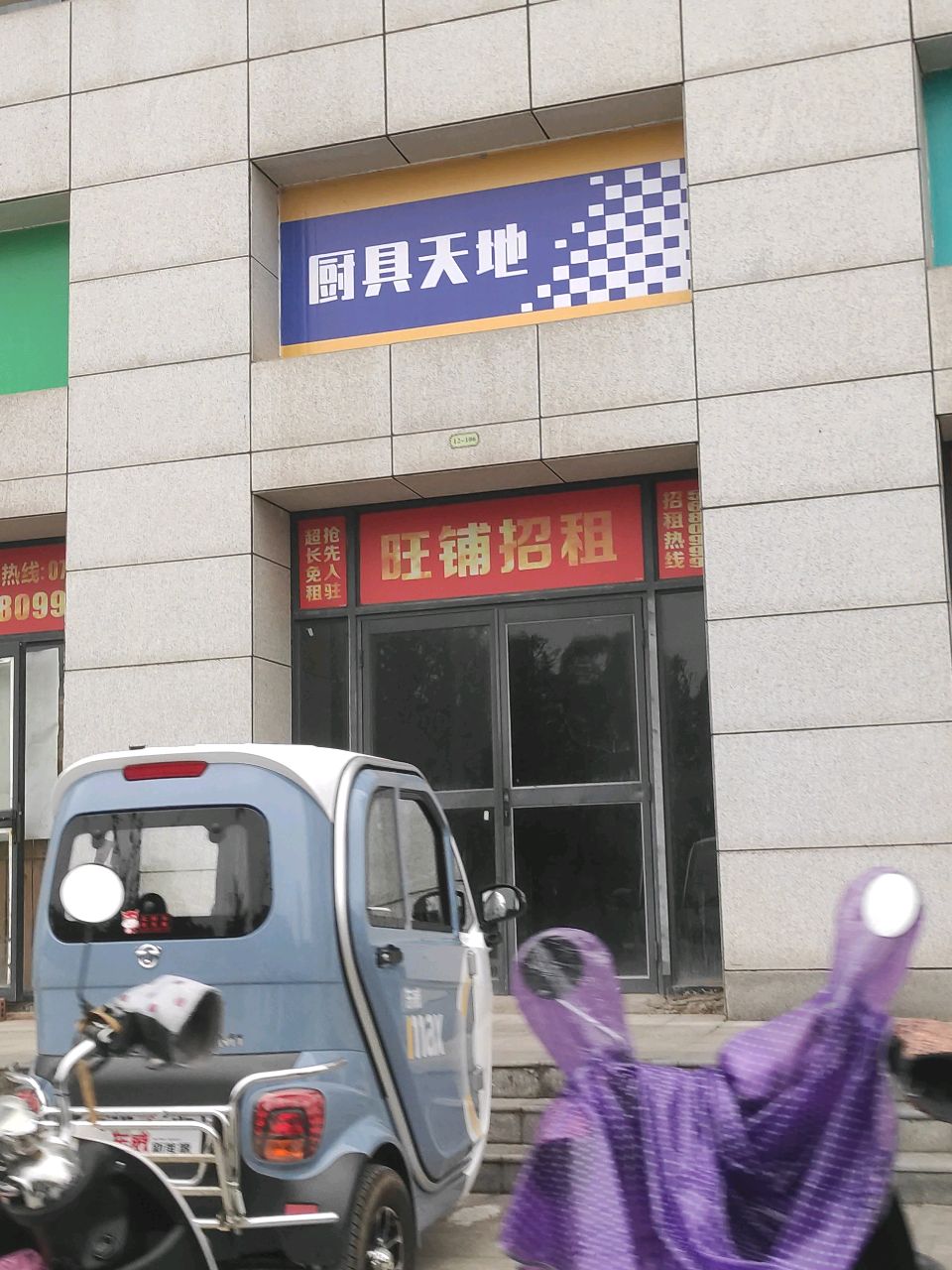 厨具天地