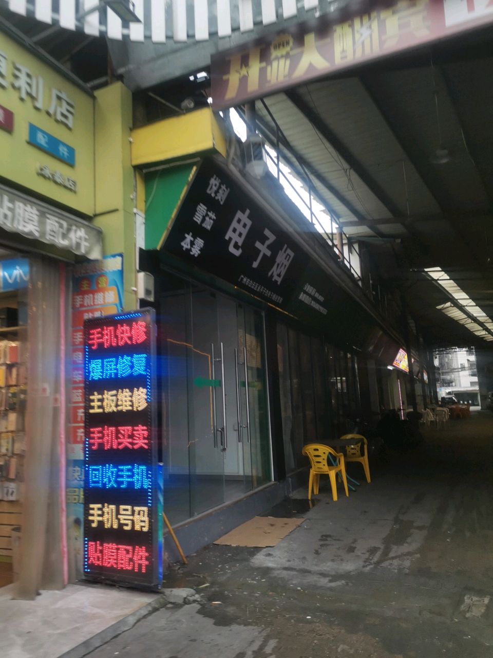 电子烟(丛云路店)