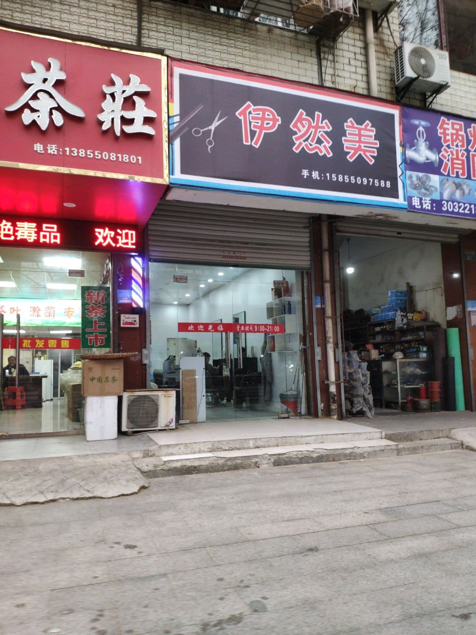 依然美(置业花园店)