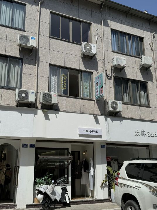 尚捷美睫·美甲工作室