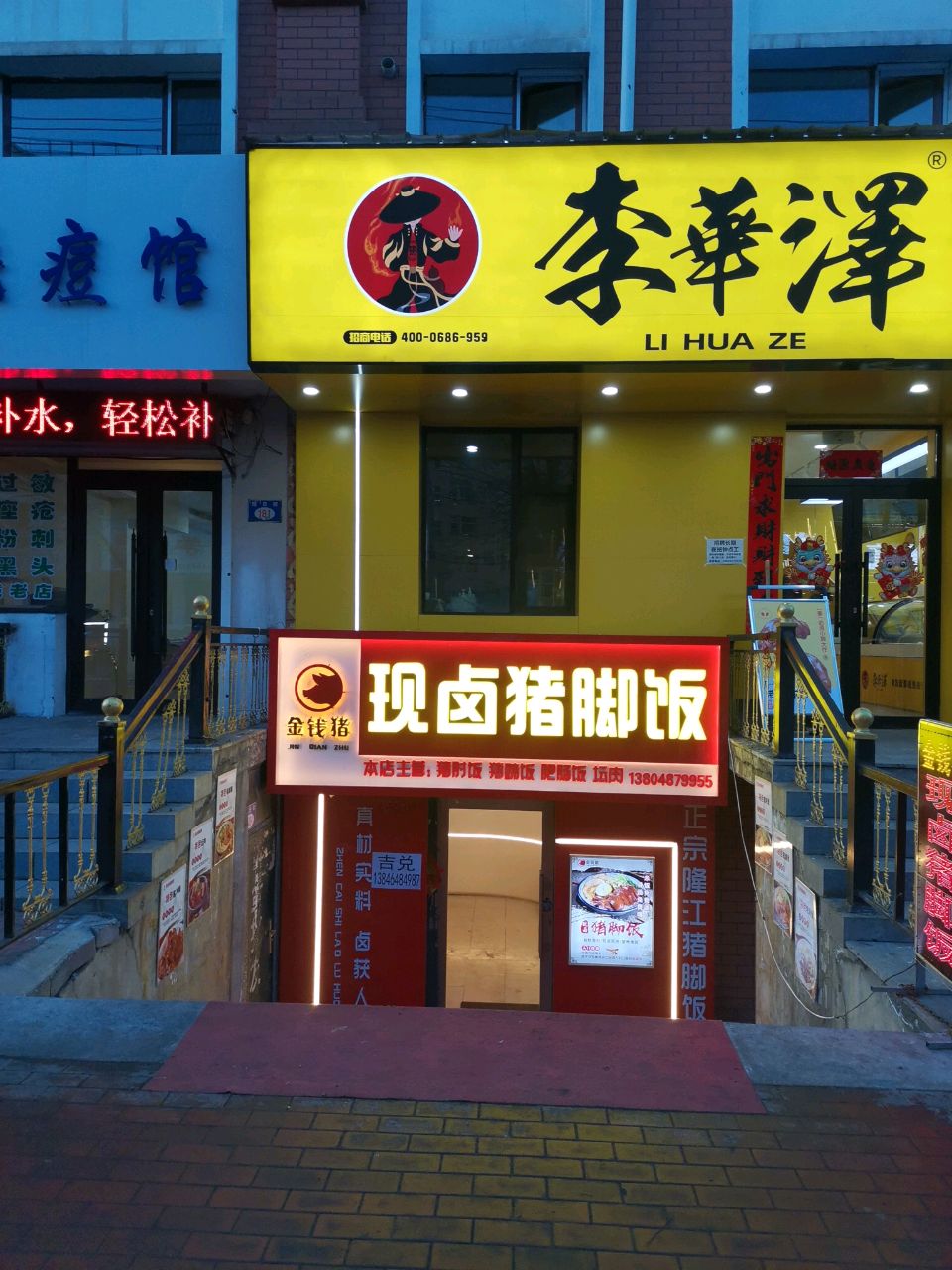 金钱猪现卤猪脚饭