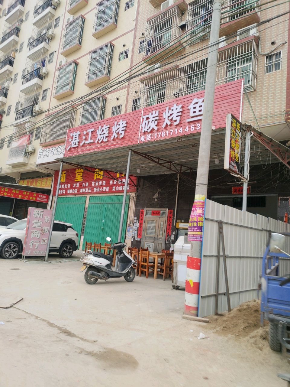 湛江烧烤