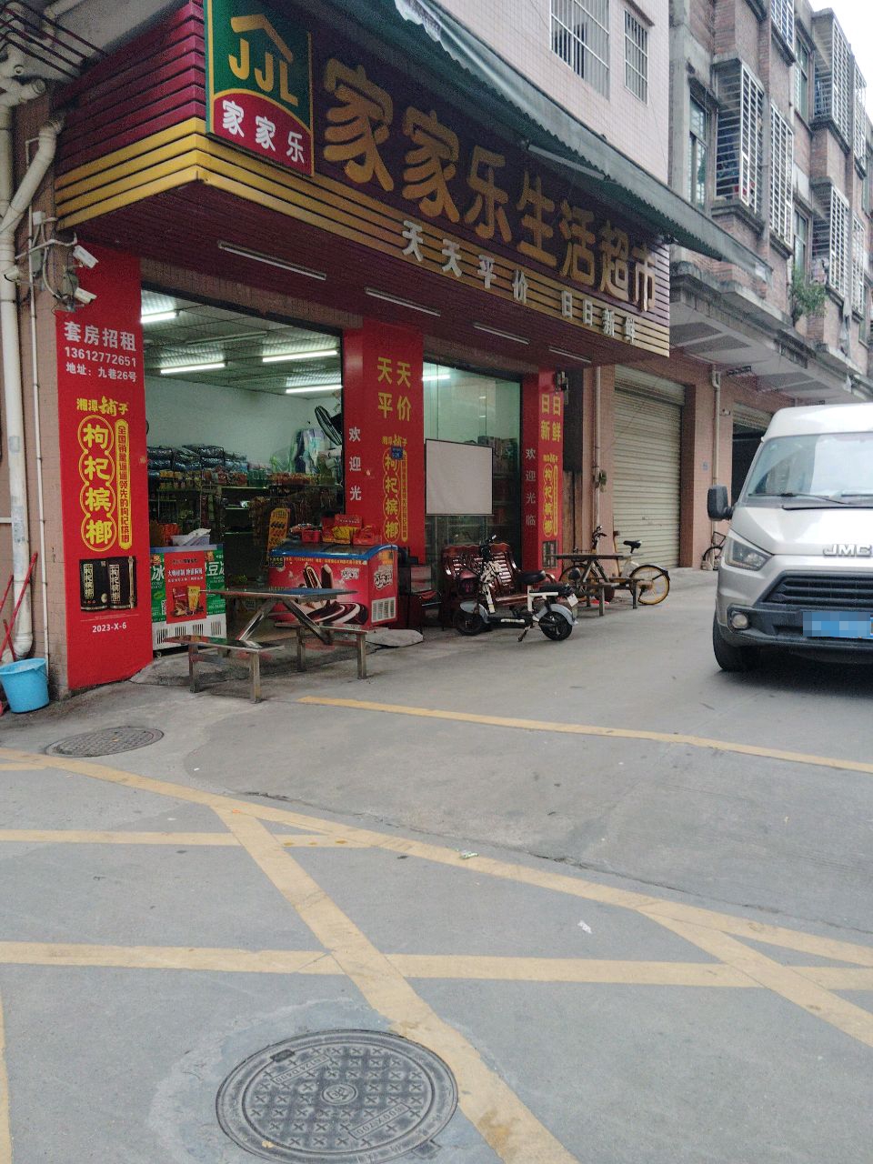 家家乐生活超市(沿河路店)