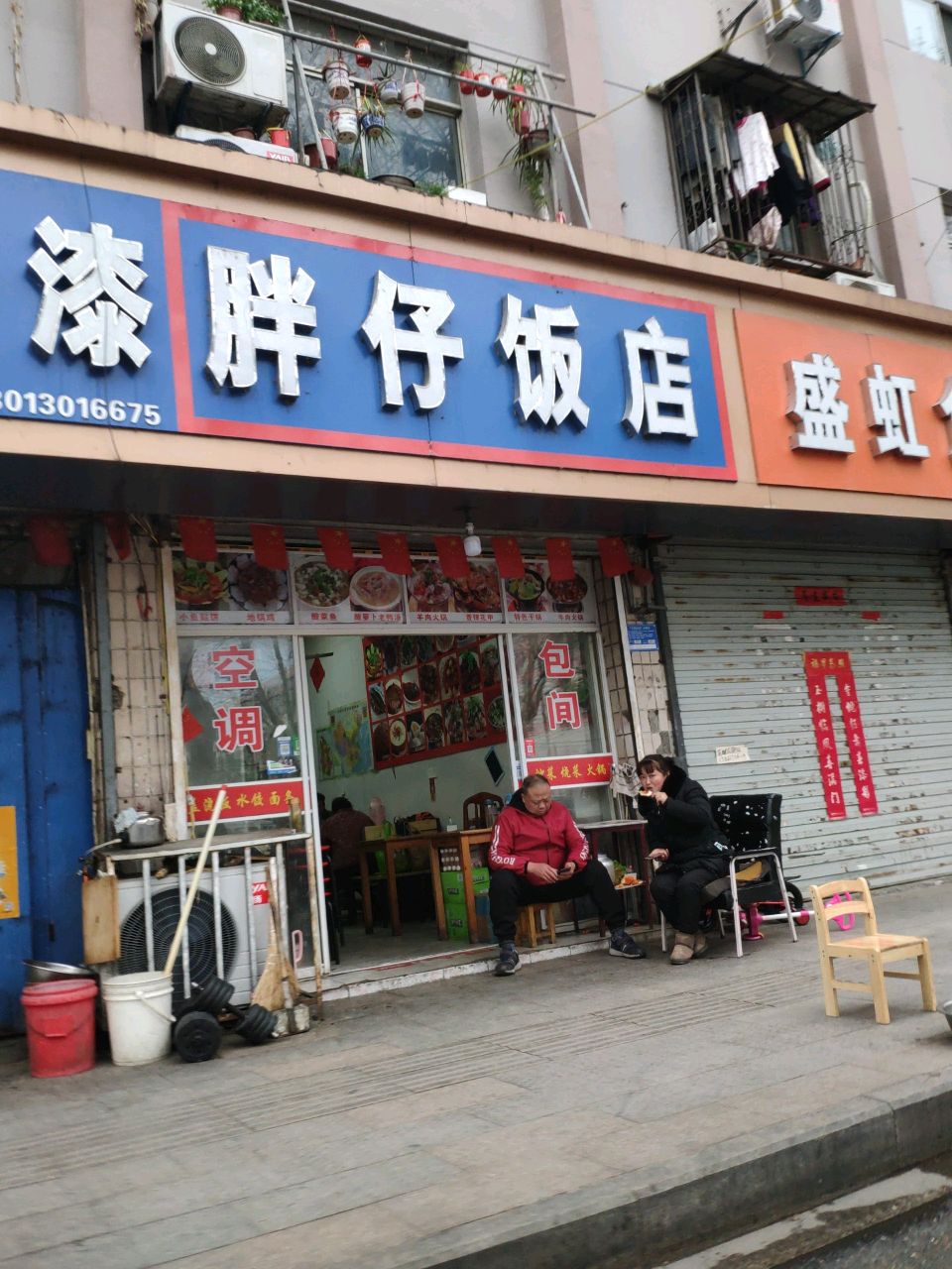 胖仔饭店