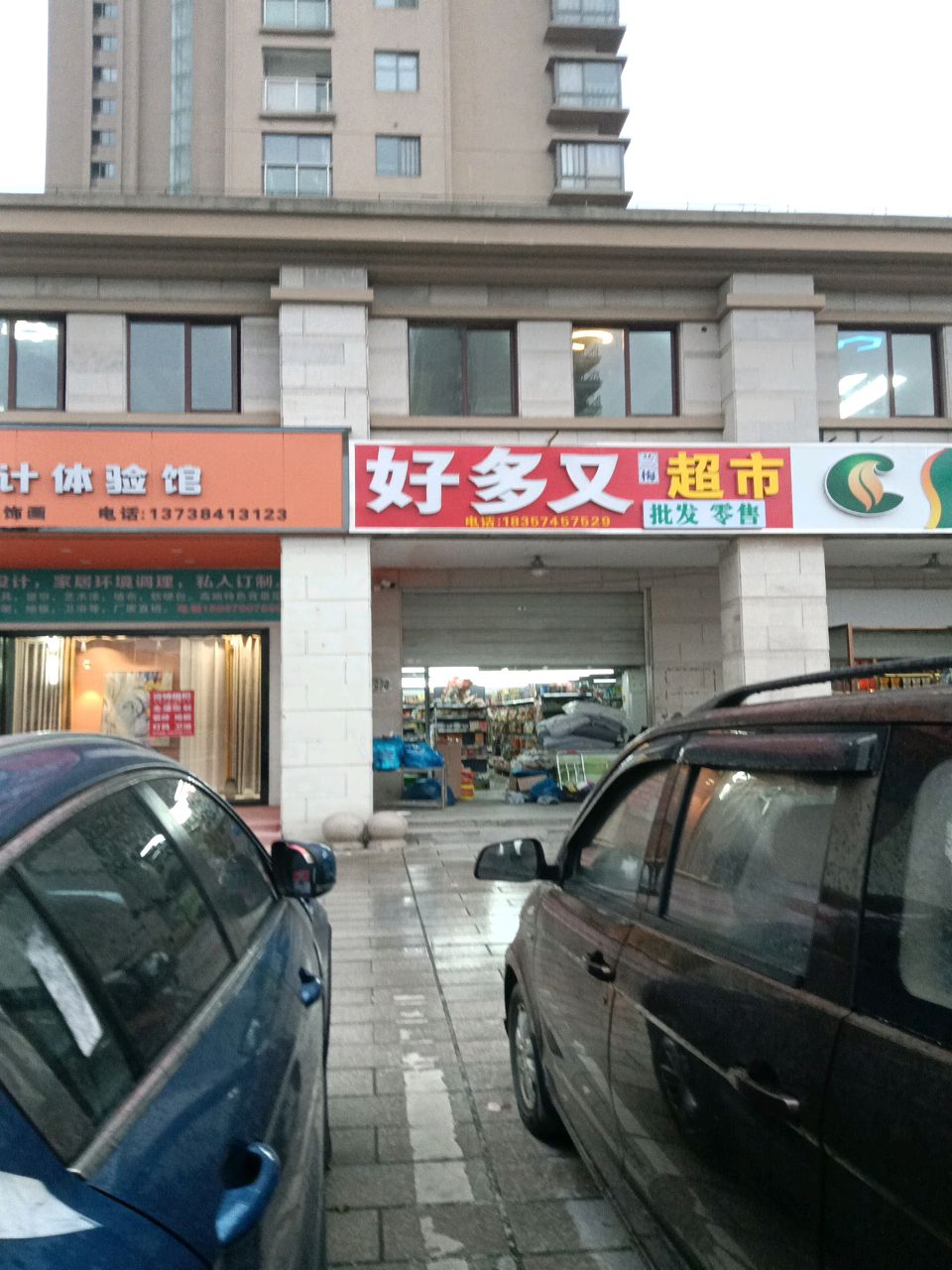 好多又超市