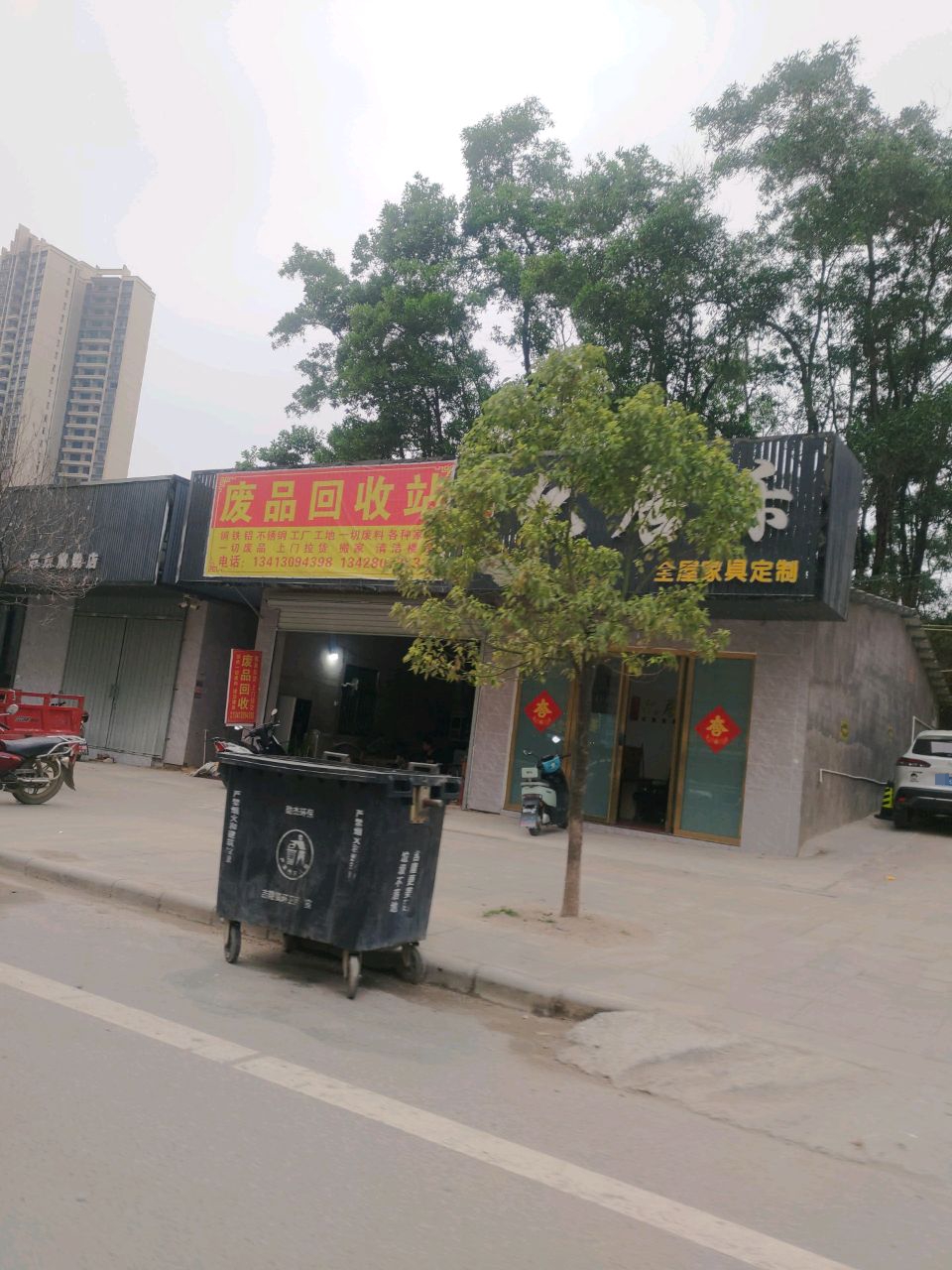 顺发废品回收站