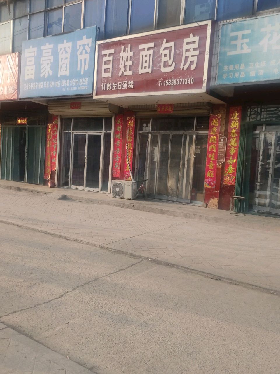 荥阳市崔庙镇富豪窗帘(迎宾路店)