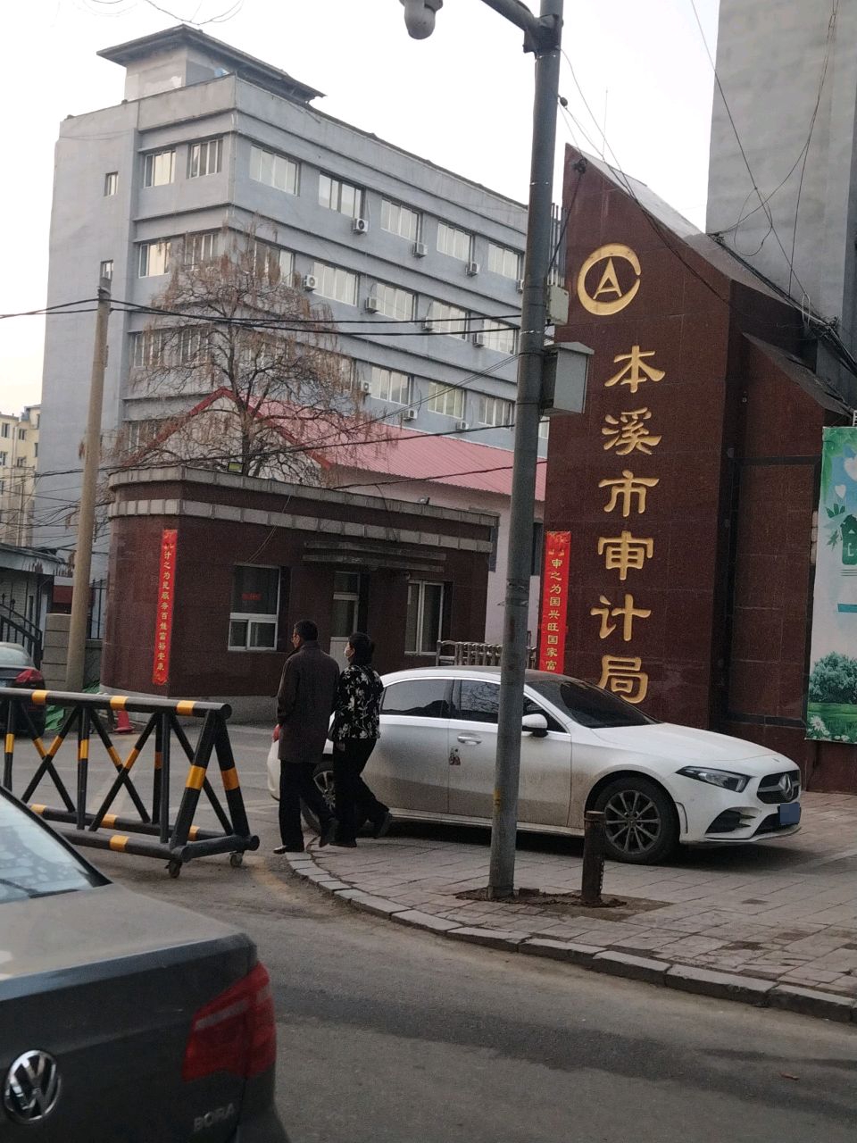 本溪市审计局