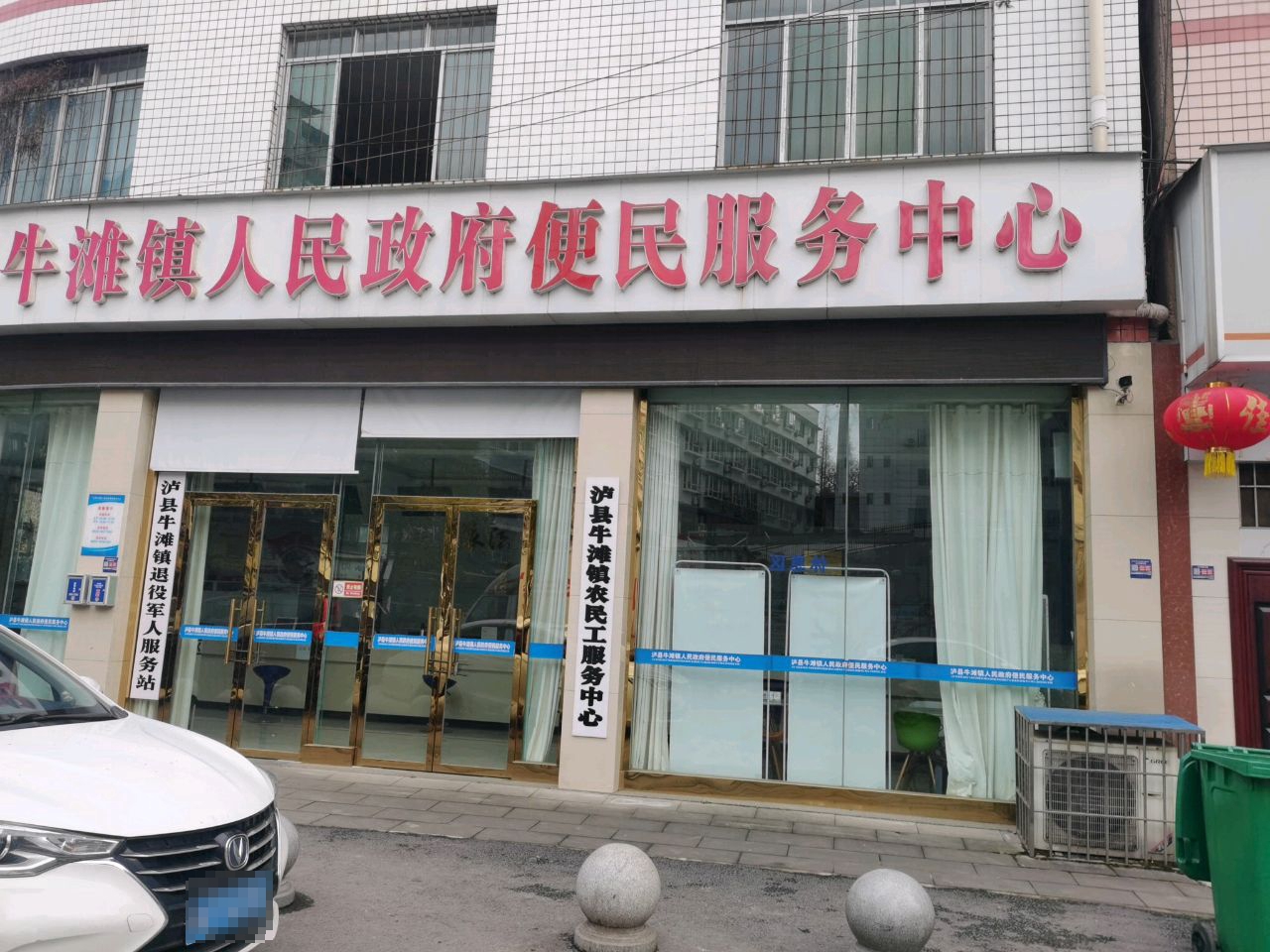 泸县牛滩镇人民政府