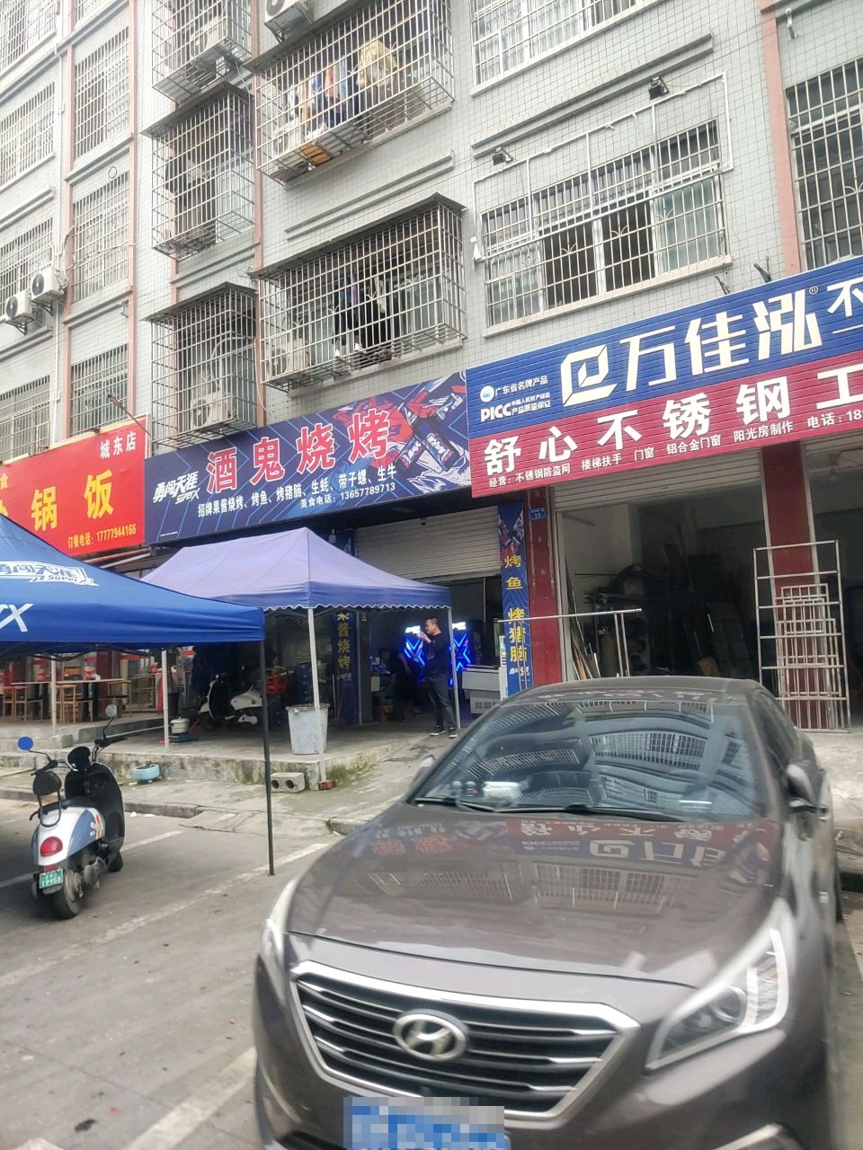 酒鬼烤烧(金城东路店)